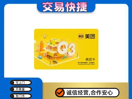 铜仁玉屏县购物卡回收美团卡.jpg